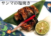 秋刀魚の塩焼き