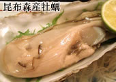 昆布森産牡蠣